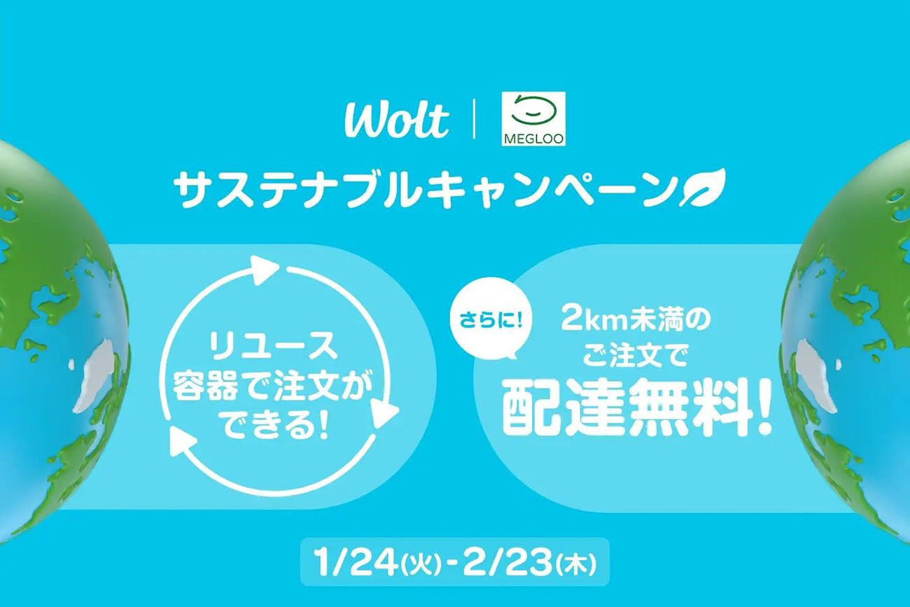 （出所：Wolt Japan）