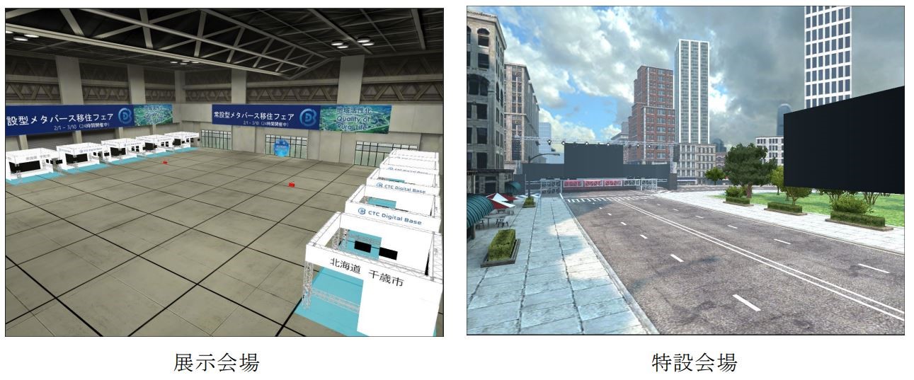 各会場のイメージ（出所：伊藤忠テクノソリューションズ）