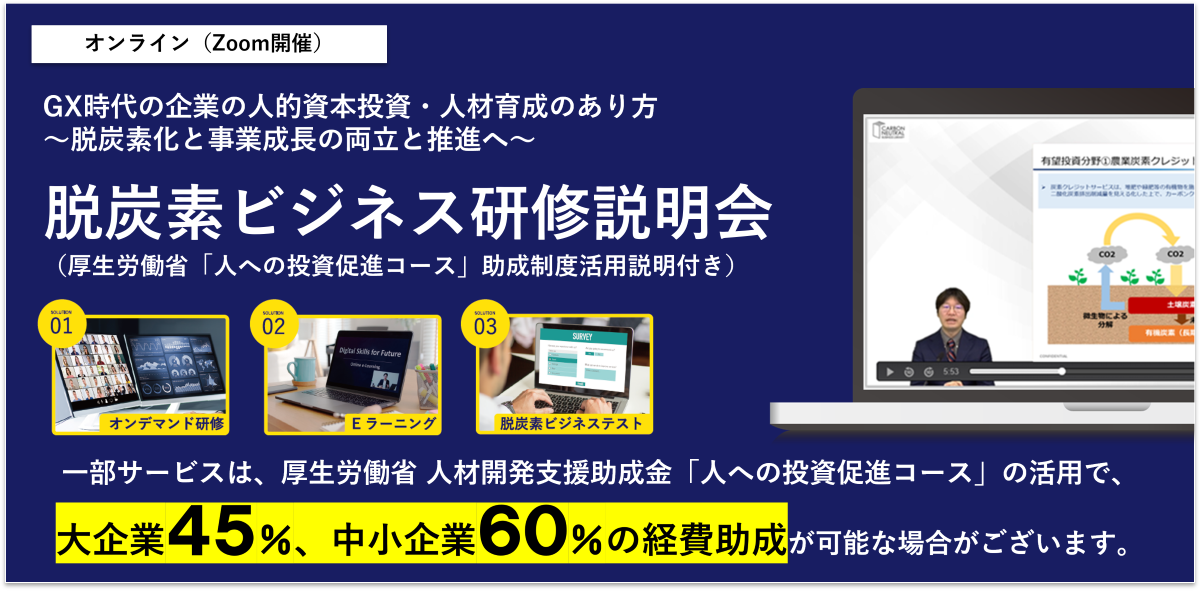 脱炭素ビジネス研修説明会を3月2日、9日の2回開催する