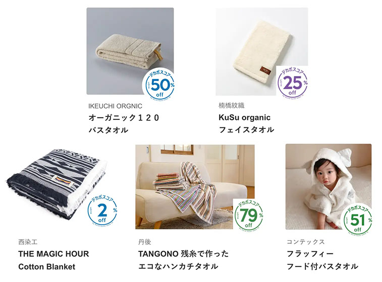 愛媛県のプロジェクト「TRY ANGLE EHIME」で算出した 今治タオル事業者5社の商品のデカボスコア（出所：博報堂）