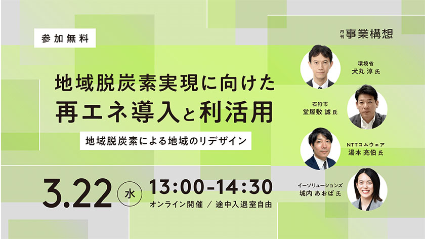 （出所：学校法人先端教育機構 事業構想大学院大学）