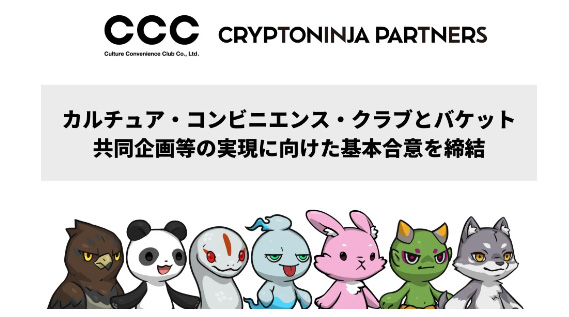 出所：カルチュア・コンビニエンス・クラブ