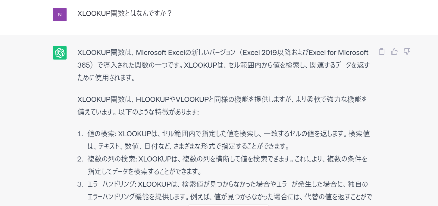 プロンプト：XLOOKUP関数