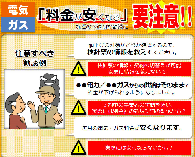 ニチガスに3カ月の業務停止命令 目的を告げずに勧誘 | 環境ビジネス