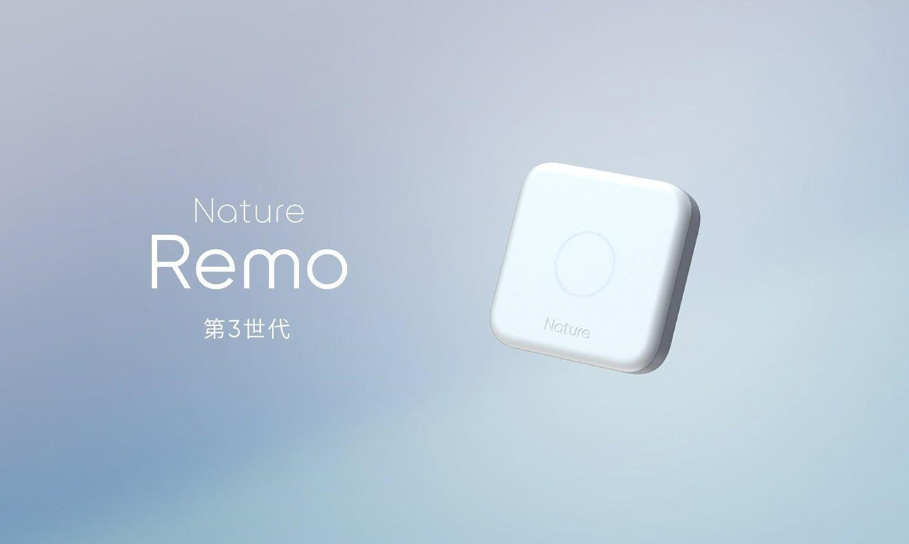 スマートリモコン「Nature Remo 3（ネイチャーリモスリー）