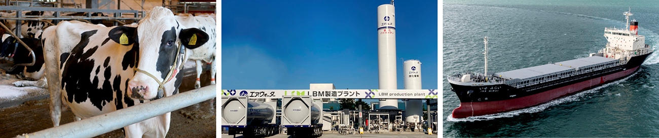 家畜糞尿由来の液化バイオメタン(LBM)を船舶燃料として利用(出所:商船三井)