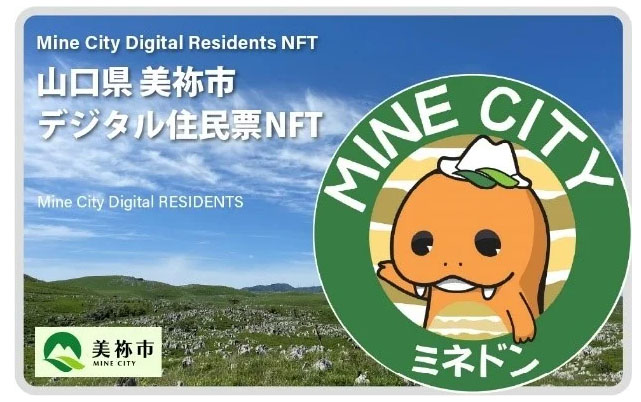 「デジタル住民票NFT」イメージ（出所：東武トップツアーズ）
