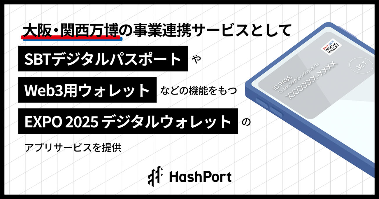 （出所：HashPort）