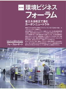 省エネ法改正で進むカーボンニュートラル