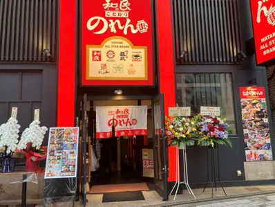 実質再エネ100%使用の居酒屋「こだわりのれん街 大井町東口駅前店」 (出所:和民)