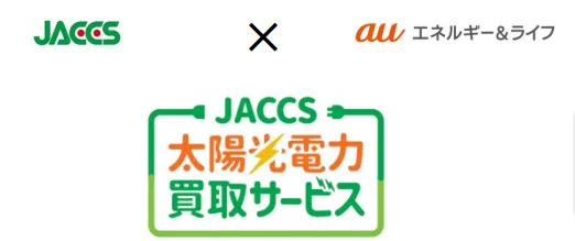 (出所:ジャックス)