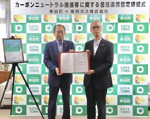 協定締結式の様子（出所：東邦ガス）