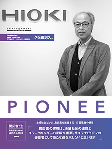 PIONEERS～開拓者たち　環境経営をイチから成功させる方法