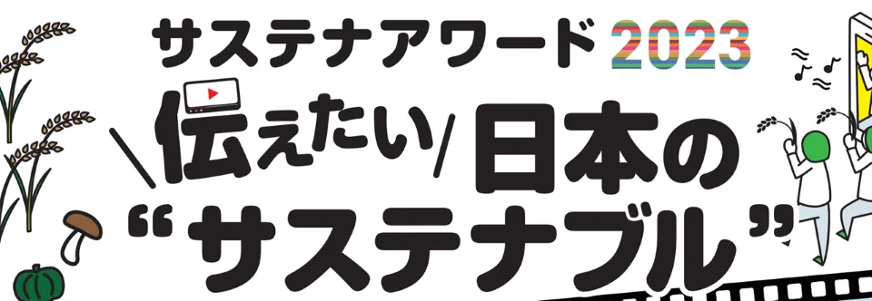 （出所：農林水産省）