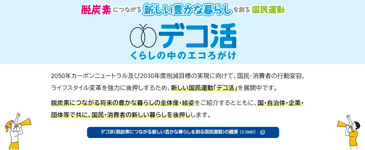 (出所:環境省)