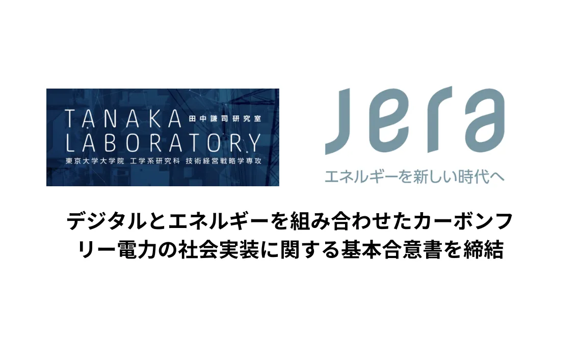 (出所:JERA)