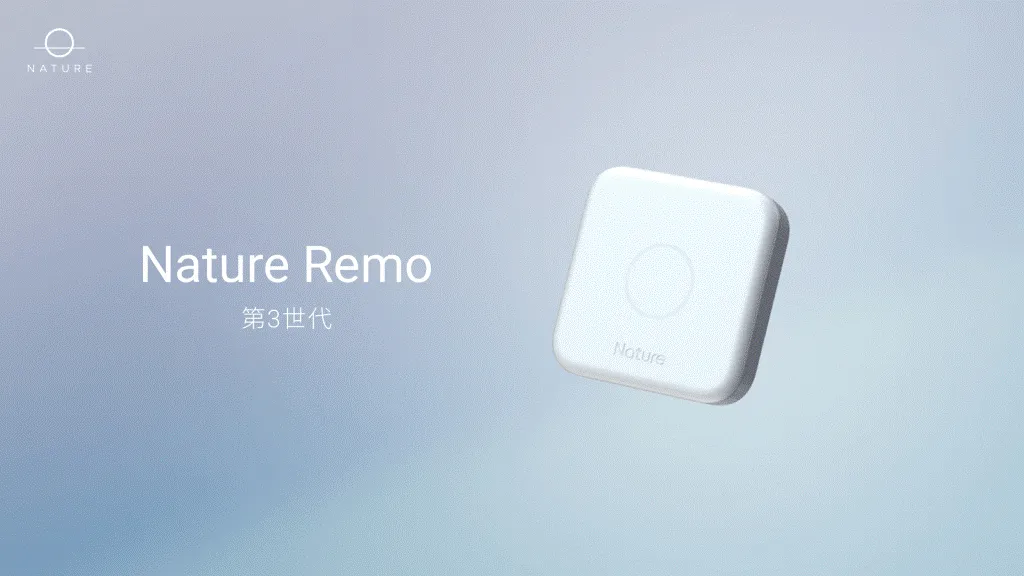 スマートリモコン「Nature Remo 3（ネイチャーリモ スリー）（出所：Nature）