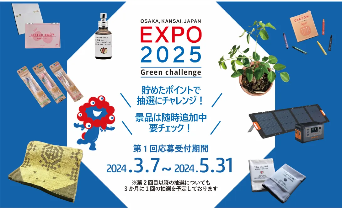 （出所：2025年日本国際博覧会協会）