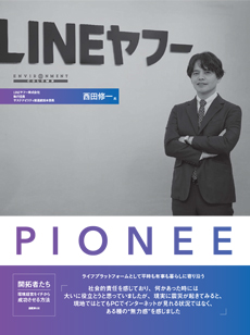 PIONEERS～開拓者たち　環境経営をイチから成功させる方法