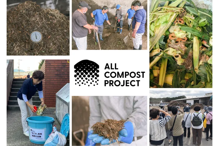 生ごみ堆肥化を他自治体で実証する「ALL COMPOST PROJECT」（出所：大崎町SDGs推進協議会）