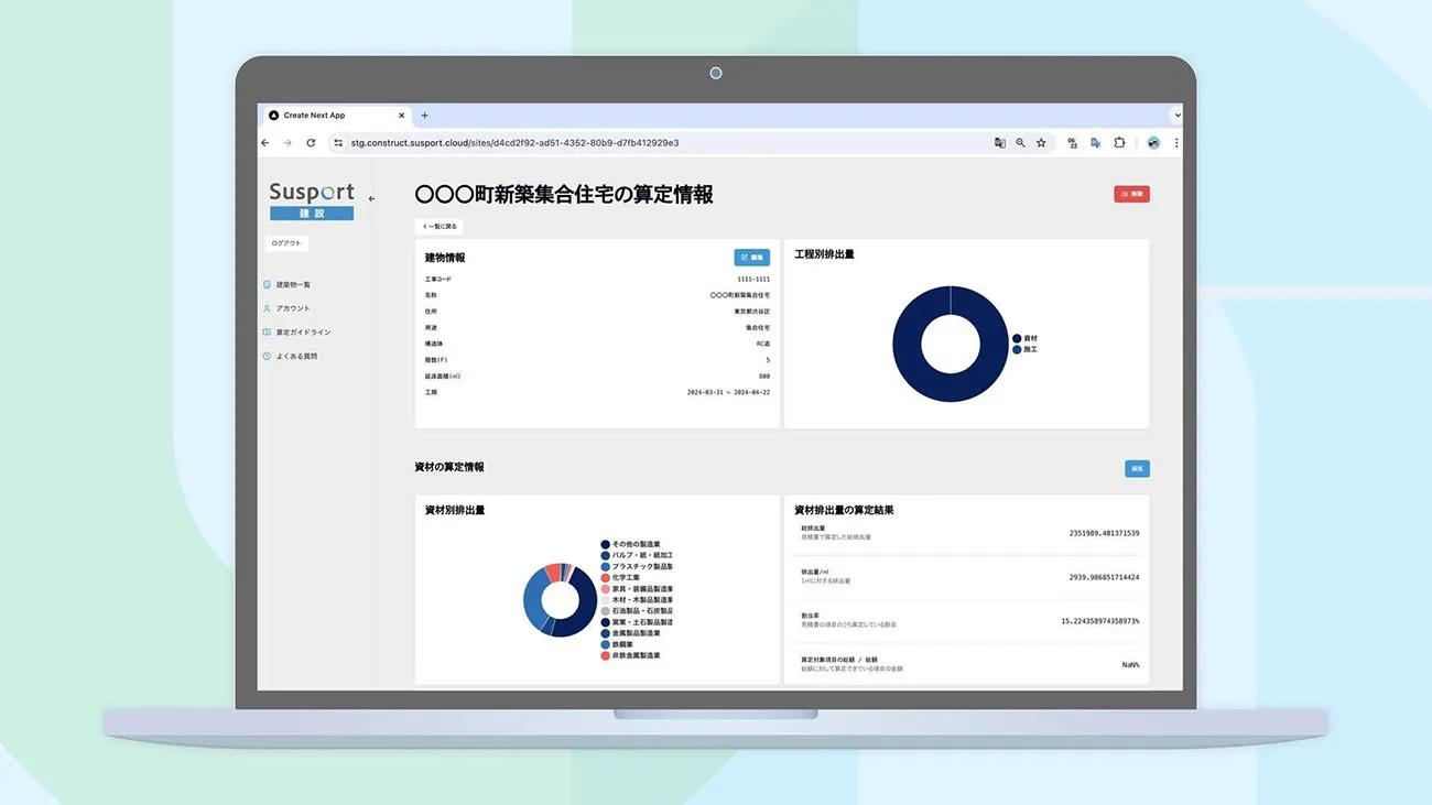 新サービス「Susport 建設」イメージ(出所:Sustineri)
