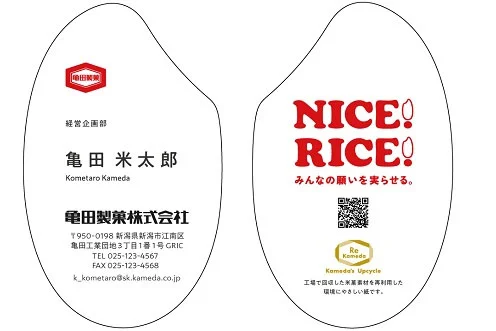 「おこめ名刺」(出所:亀田製菓)