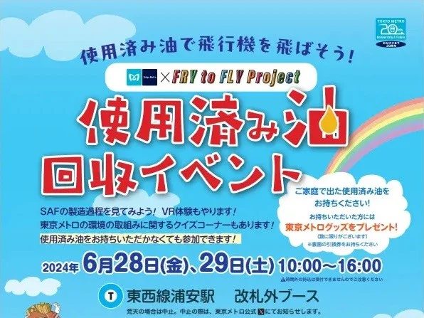 （出所：東京メトロ）