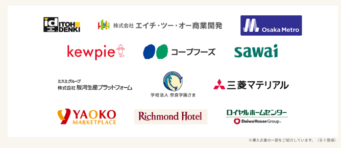 おまかsave-air 導入企業