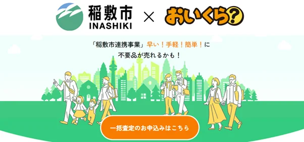 (出所:茨城県稲敷市)
