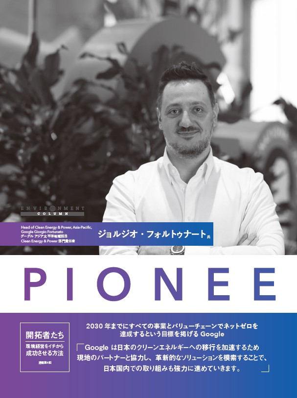 PIONEERS~開拓者たち 環境経営をイチから成功させる方法 第7回