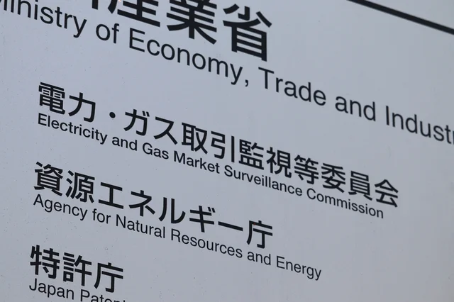 電力・ガス取引監視等委員会(出所:PIXTA)