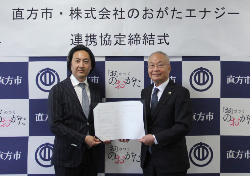 締結式の様子(出所:直方市)