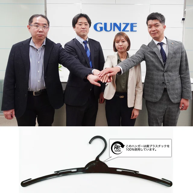 再生ハンガー開発に取り組むグンゼグループ2社・岡山県貨物運送・マツダ・CHU-PAの4社(出所:グンゼ)
