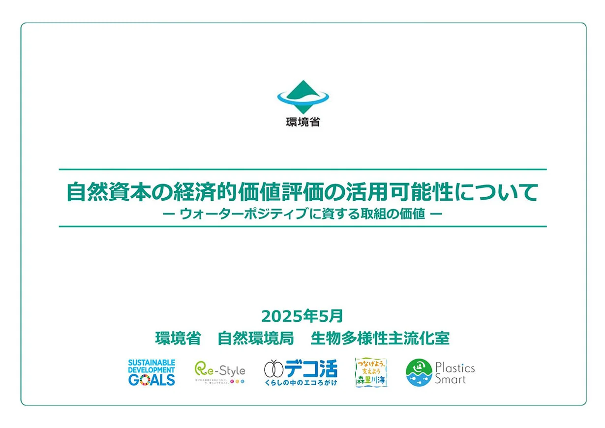 （出所：環境省）