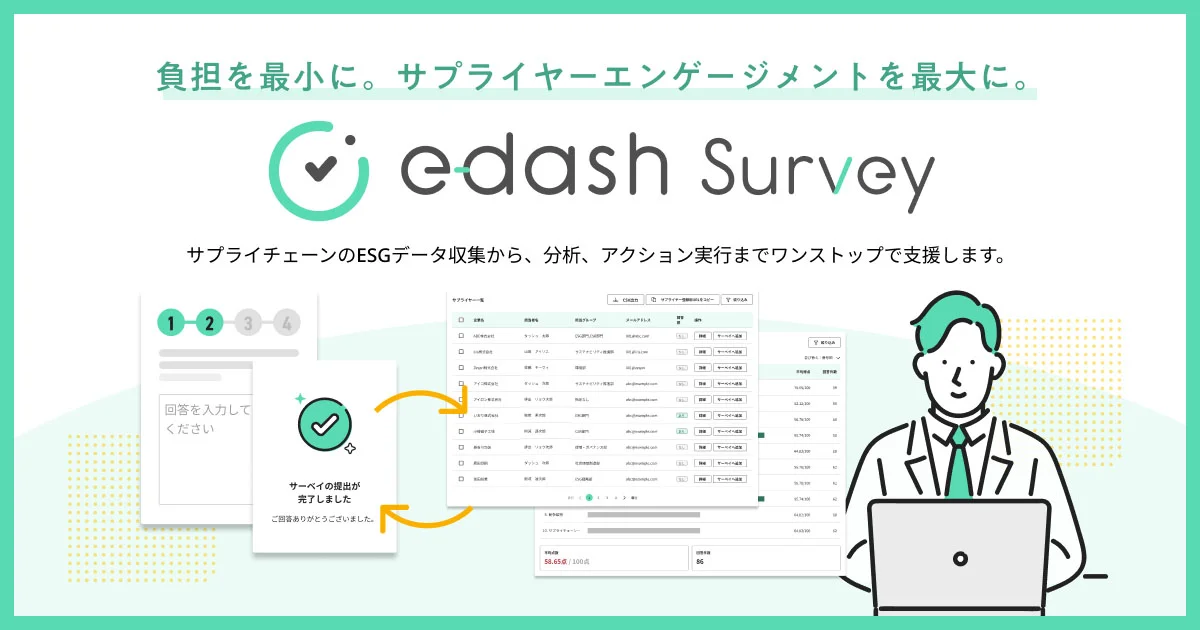 新サービス「e-dash Survey」をリリース(出所:e-dash)