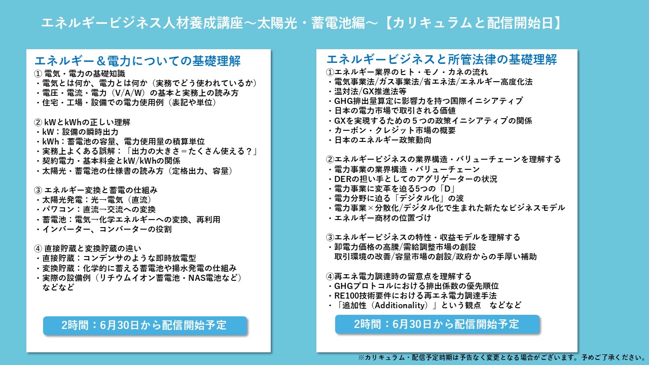 エネルギービジネス人材カリキュラム_01