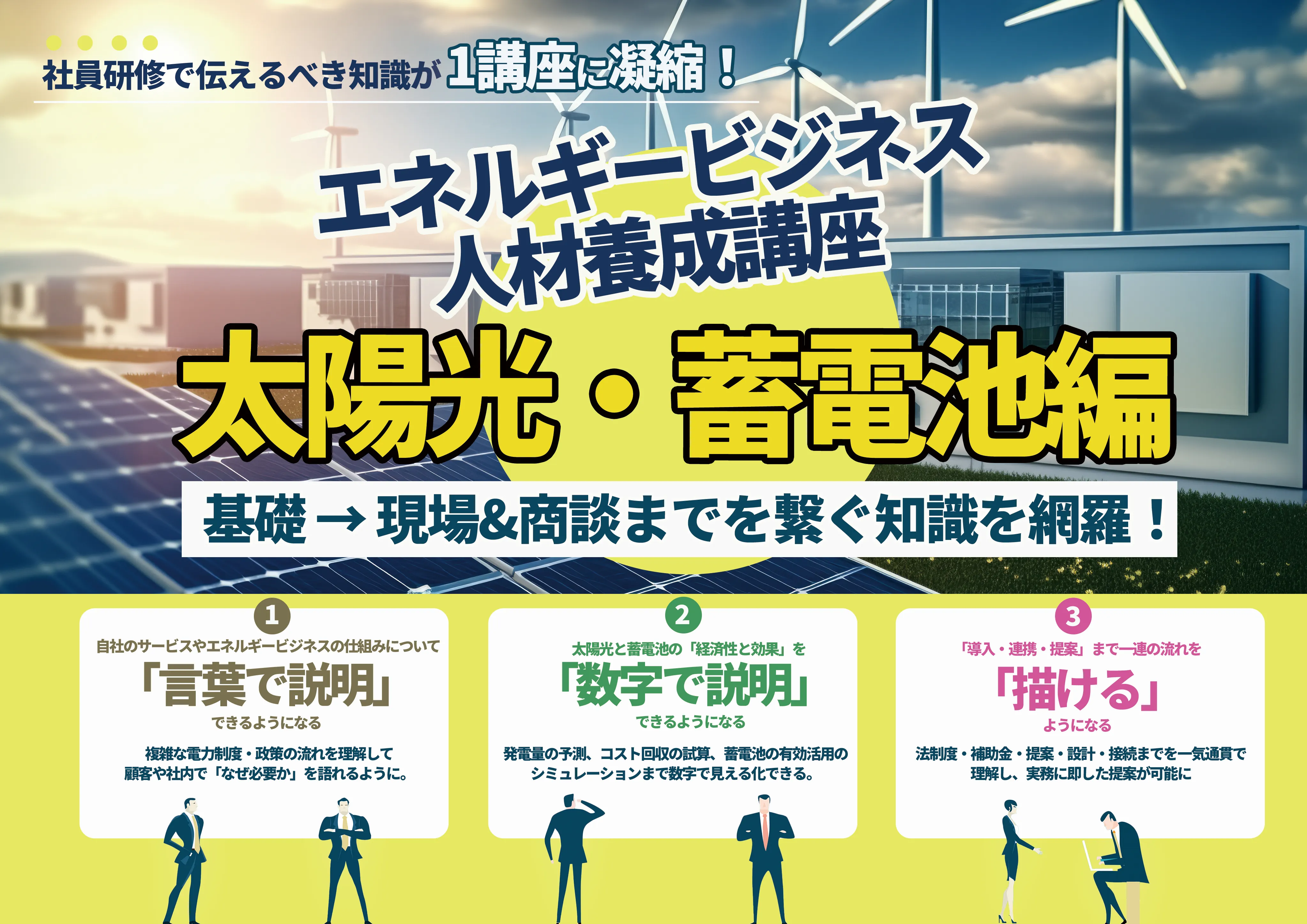 エネルギービジネス人材養成講座_Webページ (1)
