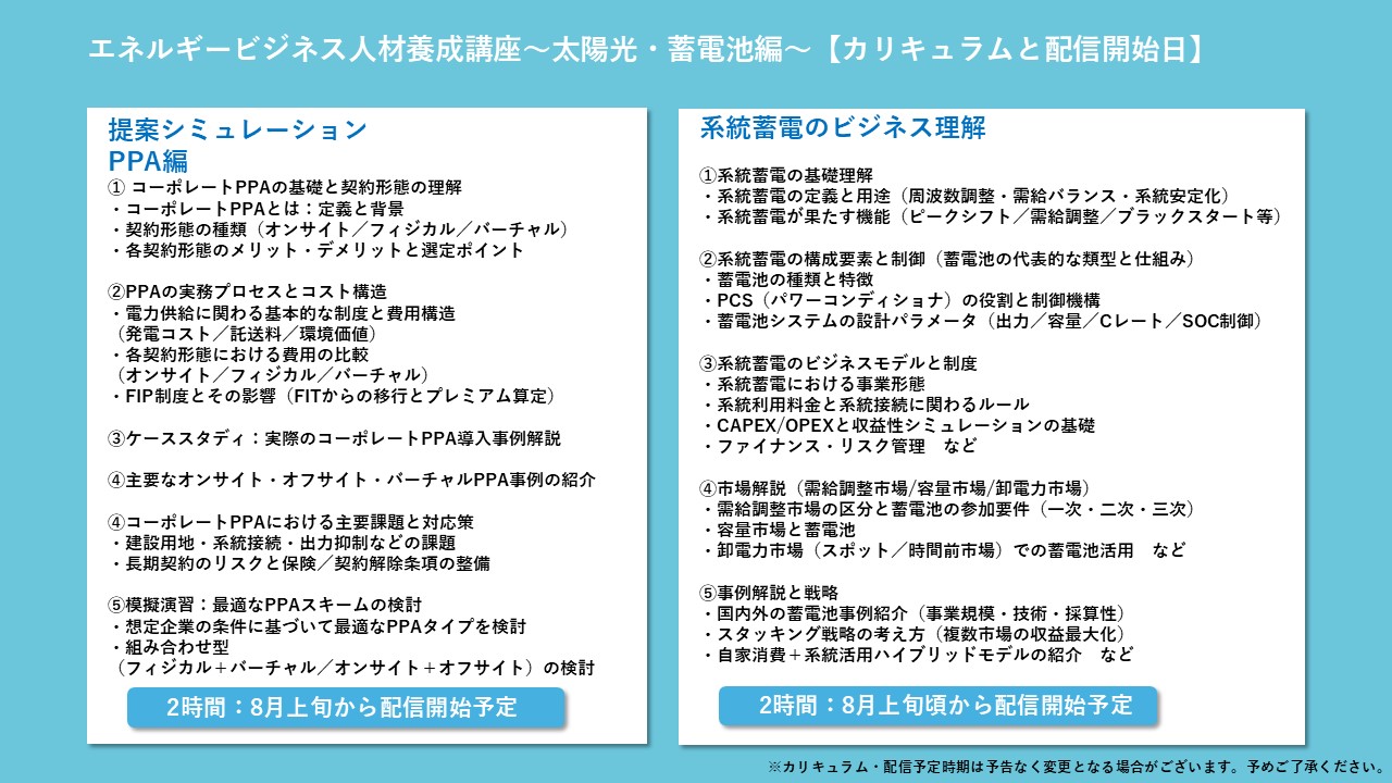 エネルギービジネス人材カリキュラム_04