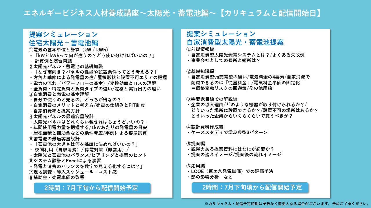 エネルギービジネス人材カリキュラム_03