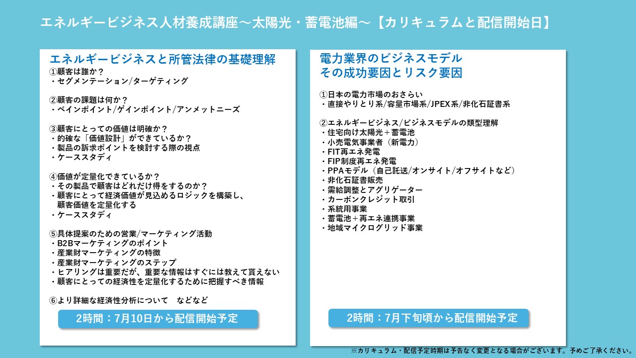 エネルギービジネス人材カリキュラム_02