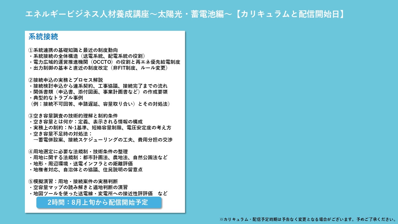 エネルギービジネス人材カリキュラム_05