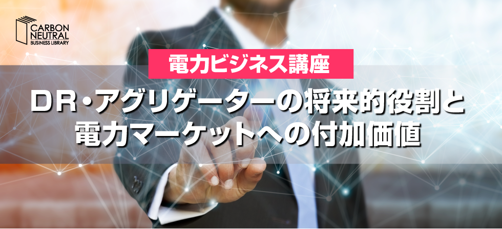 電力ビジネス講座2506_980x448