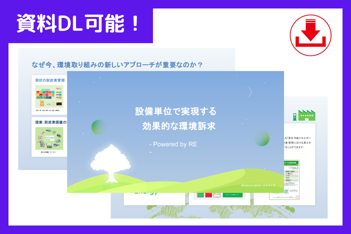 資料ダウンロード