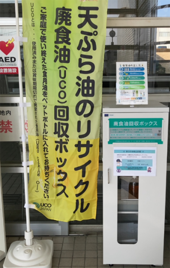スーパーに設置された「廃食油回収BOX」 (出所:田中鉃工)