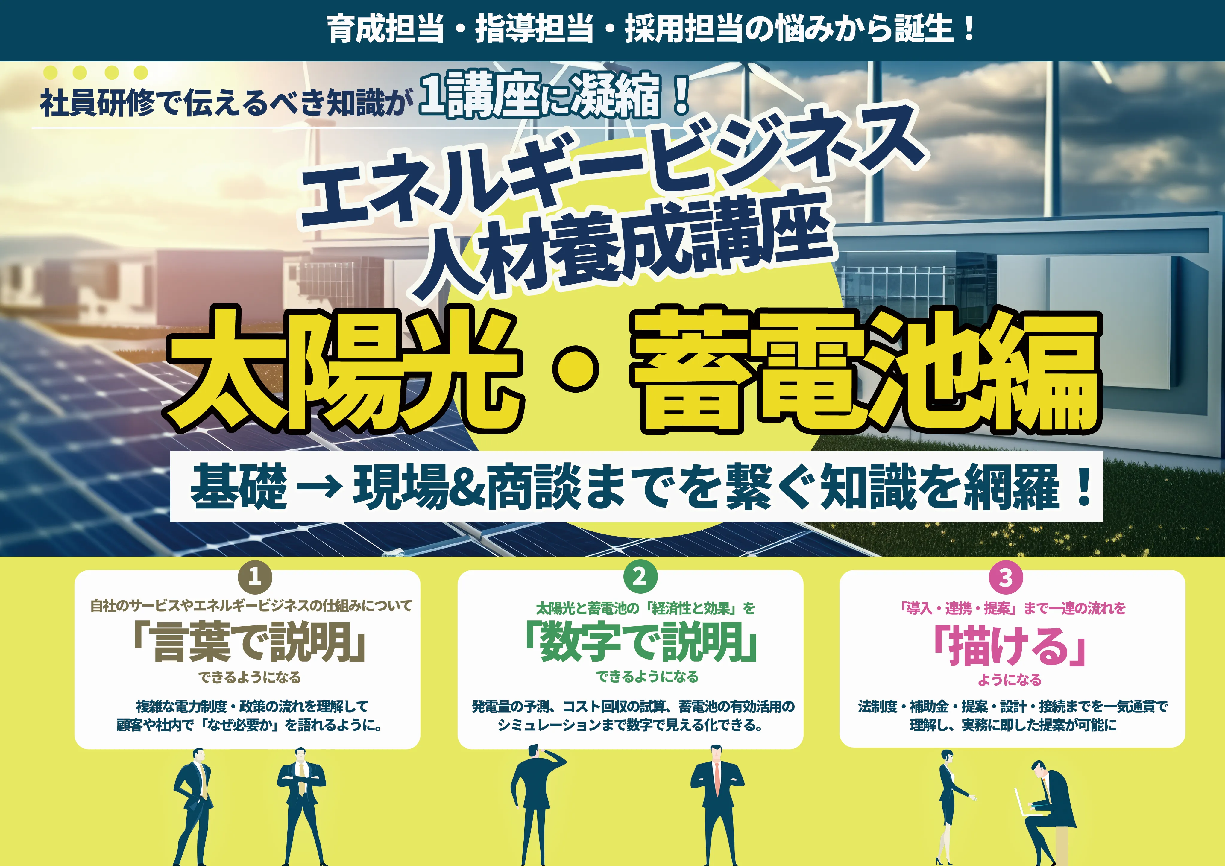 エネルギービジネス人材養成講座_WebページTOP