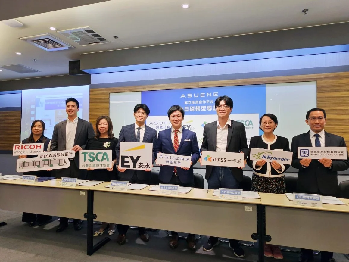 アスエネのほか、EYの台湾法人も参加する（出所：アスエネ）