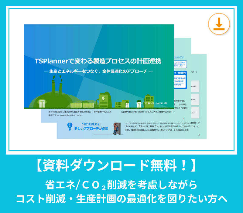 資料ダウンロード
