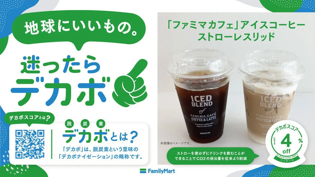 「デカボスコア」表示対象商品の一例（出所：ファミリーマート）