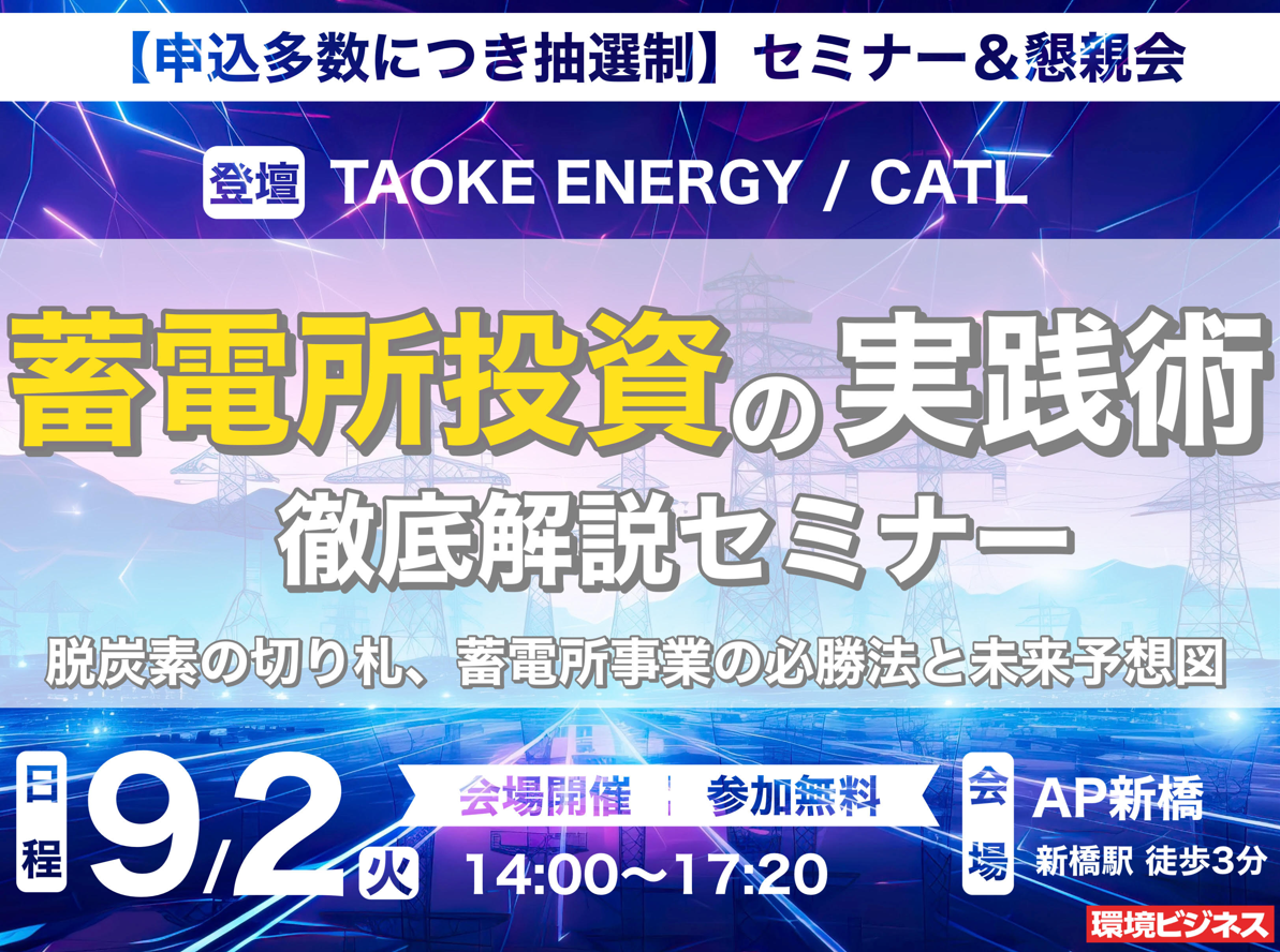 9/2系統用蓄電池セミナー