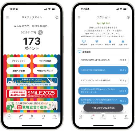 「サステナスマイル」アプリ画面のイメージ(出所:セブン&アイ・ホールディングス)